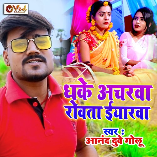 DHAKE ACHARWA ROWATA IYARWA