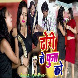 Dhodi Ke Puja Kare-ERIDYCJBWx4