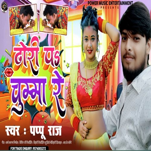 Dhodi Pa Chuma Re (Bhojpuri Song)