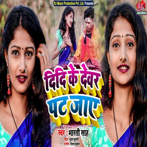 Didi Ke Debar Pat Jai