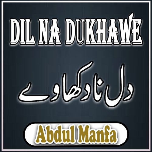 Dil Na Dukhawe