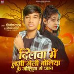 Dilwa Me Lagi Gelau Boliya Ke Goliya Ge Jaan