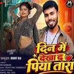 Din Me Dekhad Piya Tara