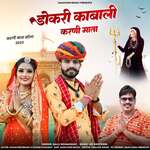 Dokari Kabali Karni Mata