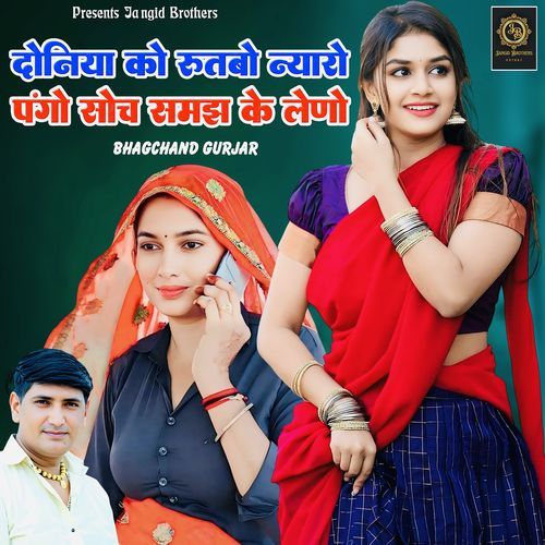 Doniya Ko Rutbo Nyaro Pango Soch Samajh Ke Leno