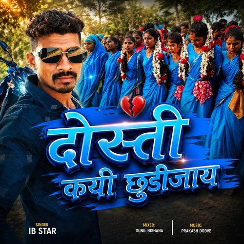 Dosti Kayi Chhudi Jay