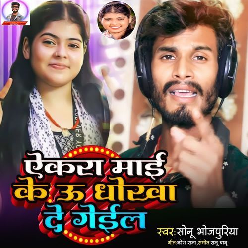 EKRA MAI KE E DHOKHA DE GEAILE