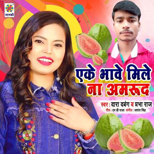 Eke Bhawe Mile Na Amarud
