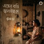 Eshker Batti Jalaya De