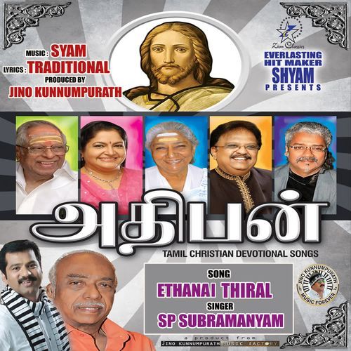 Ethanai Thiral