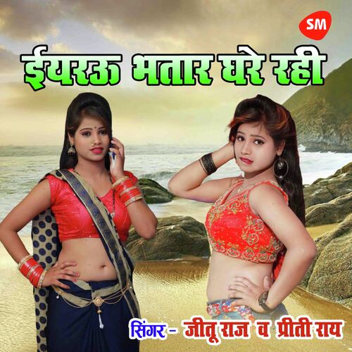 Eyarau Bhatar Ghare Rahi