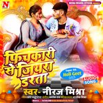 Fichkari se jiyra darata