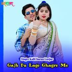 Gajb Tu Lage Ghagre Me