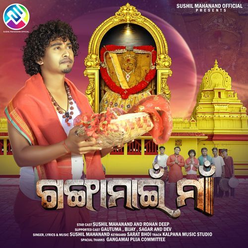 Gangamai Maa