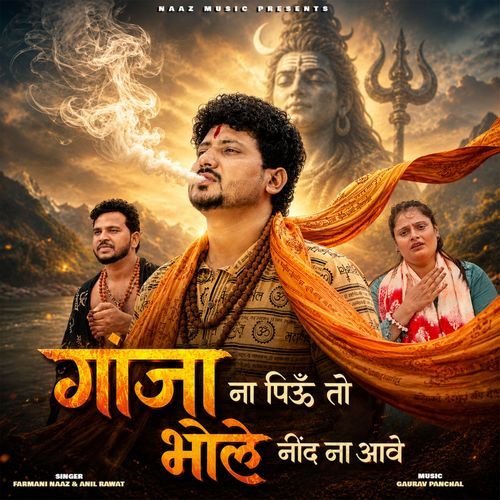 Ganja Na Piyo toh Bhole Neend Na Aave