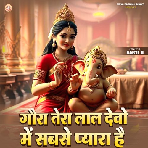 Gaura Tera Lal Devo Me Sabse Pyara Hai