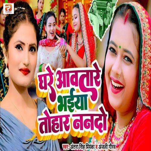Ghare Awatare Bhaiya Tohar Nanado