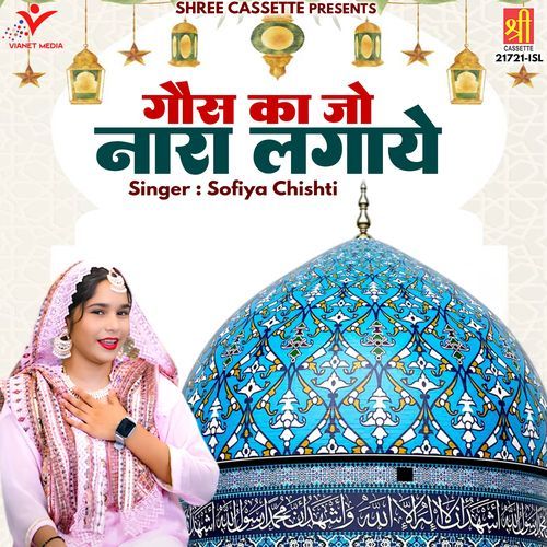 Ghous Ka Jo Nara Lagaye