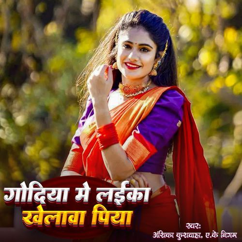 Godiya Me Laika Khelawa Piya