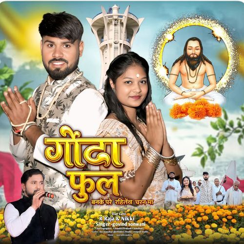 Gonda Phul Banke Pare Rahitenw Charan Ma