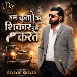 Ham Kutto Ka Shikar Nahi Karte
