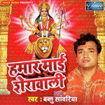 Hamar Maai Sherawali