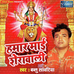 Hamar Maai Sherawali