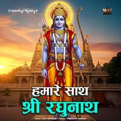 Hamare Sath Shri Raghunath