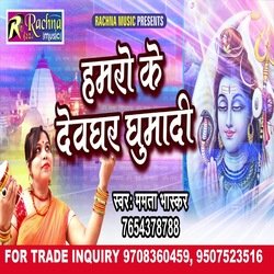 Hamro Ke Devghar Gumadi (Bhojpuri)-BgM-WhlkRlo