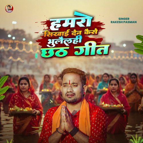 Hamro Sikhai Dena Kaise Bhulelhi Chhath Geet