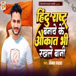 Hindu Rashtra Banawe Ke Aukat Bhi Rakhale Bani