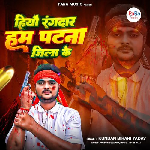 Hiyo Rangadar Hum Patna Jila Ke