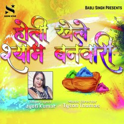 Holi Khele Shyam Banwari-JD4TW0dUelo