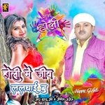 Holi Me Jeev Jio Lalchayibu