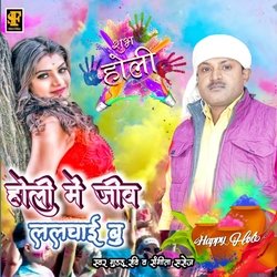 Holi Me Jeev jio Lalchayibu (Bhojpuri Holi Song)-IBslezVAR3I