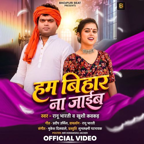 Hum Bihar Na Jaib