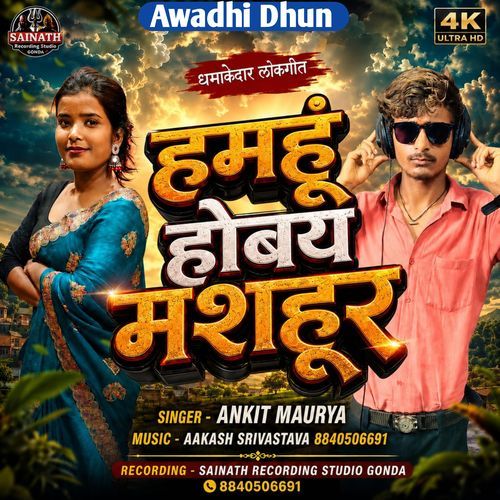 Humhu Hobai Mashhur