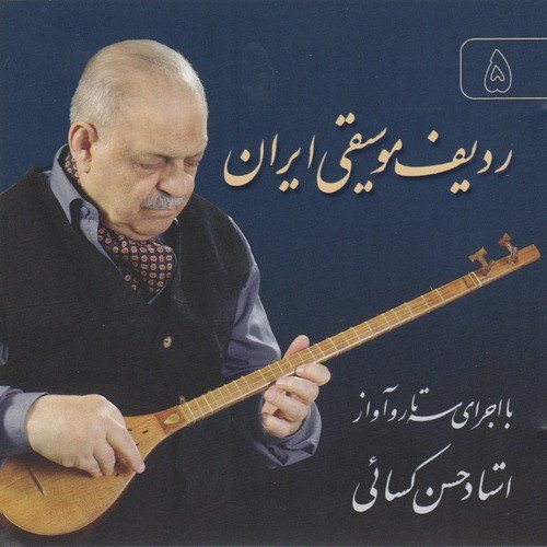 Rast Panjgah:Forud - Song Download From Iranian Classical Music.