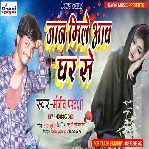 jaan mile aav ghar se