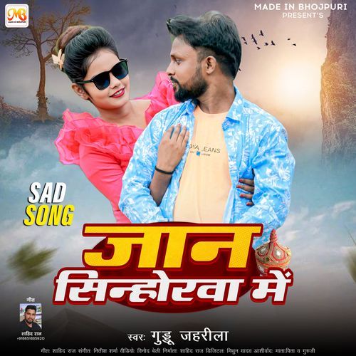 Jaan Sinhurwa Me
