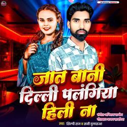 Jaat Bani Delhi Palangiya Hili Na