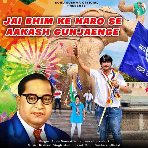 Jai Bhim Ke Naro Se Aakash Gujayenge