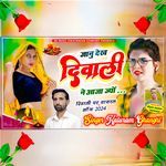 Janu Dekh Diwali Ne Aaja Jyo