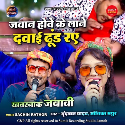 Jawan Hobe Ke Laane Dabai Dhund Ray