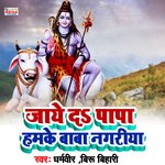 Jaye D Papa Hamake Baba Nagariya (BolBam Song)
