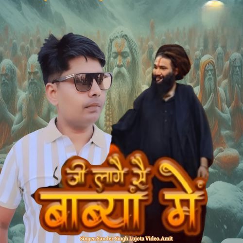 Jee Laghe Se Babya Me