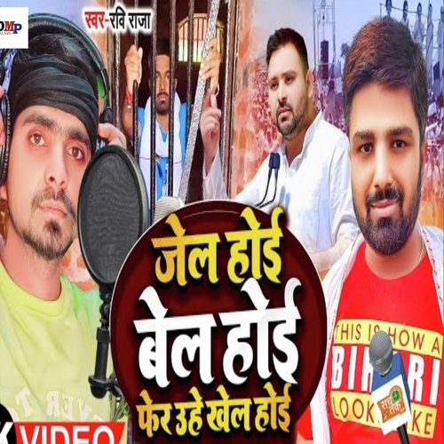 Jel Hoi Kal Bel Hoi Manish Kasyap (Bhojpuri)