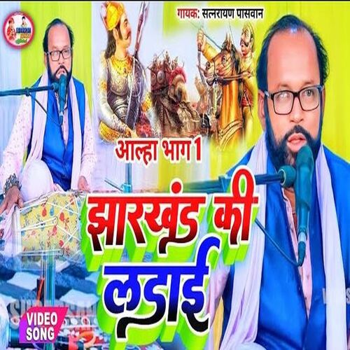 Jharkhand Ki Ladai Part 01 (Bhojpuri)