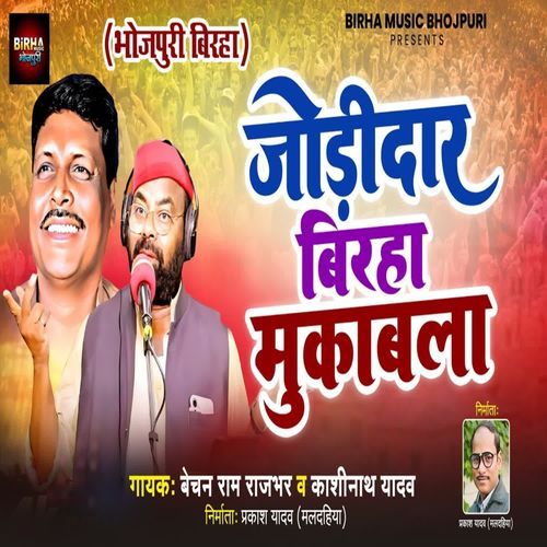 Jodidaar Birha Muqabla