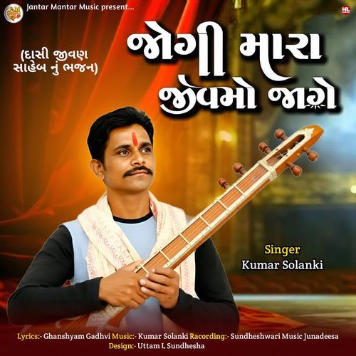 Jogi Mara Jhivmo Jage